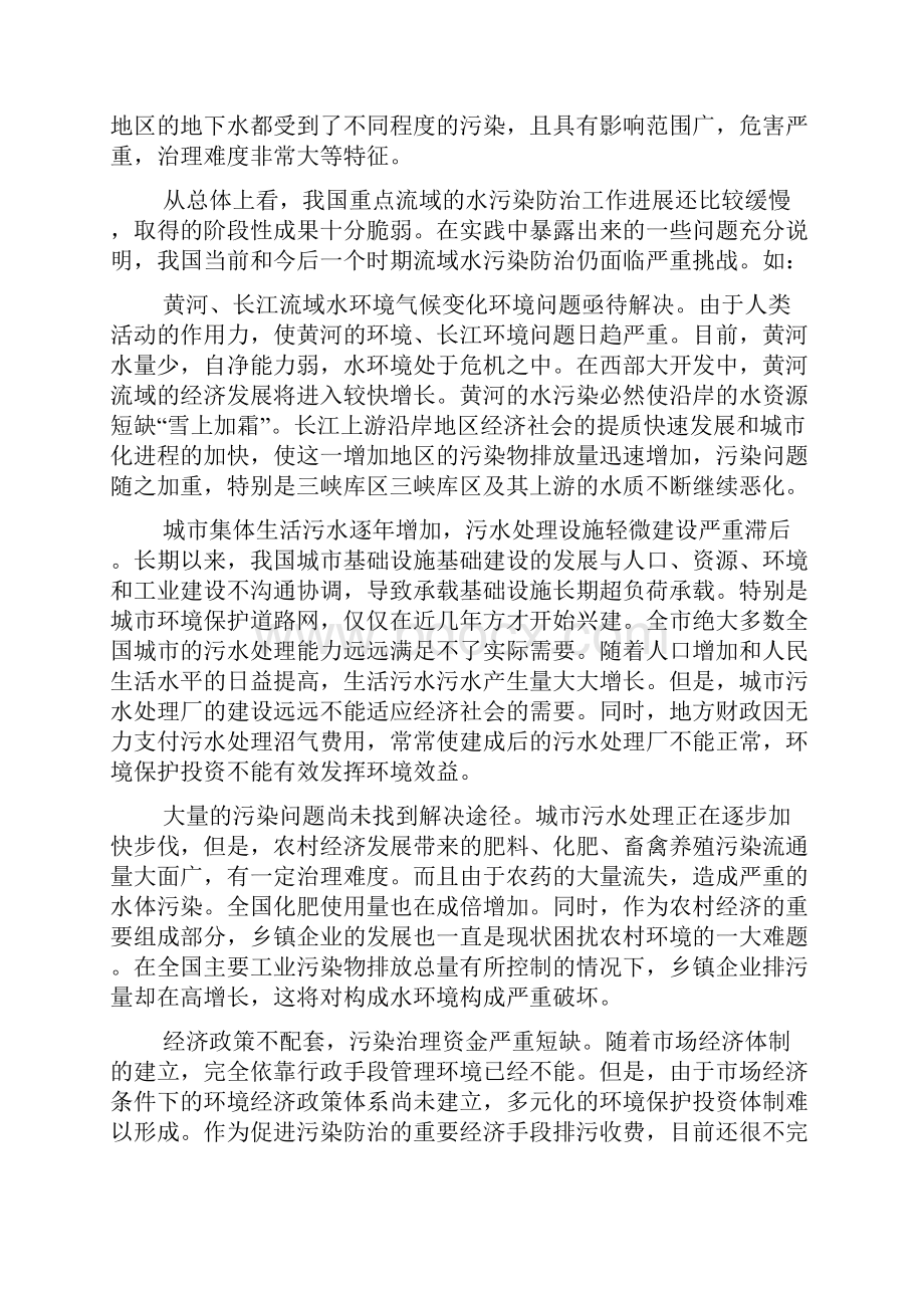 中国水资源污染现状.docx_第3页