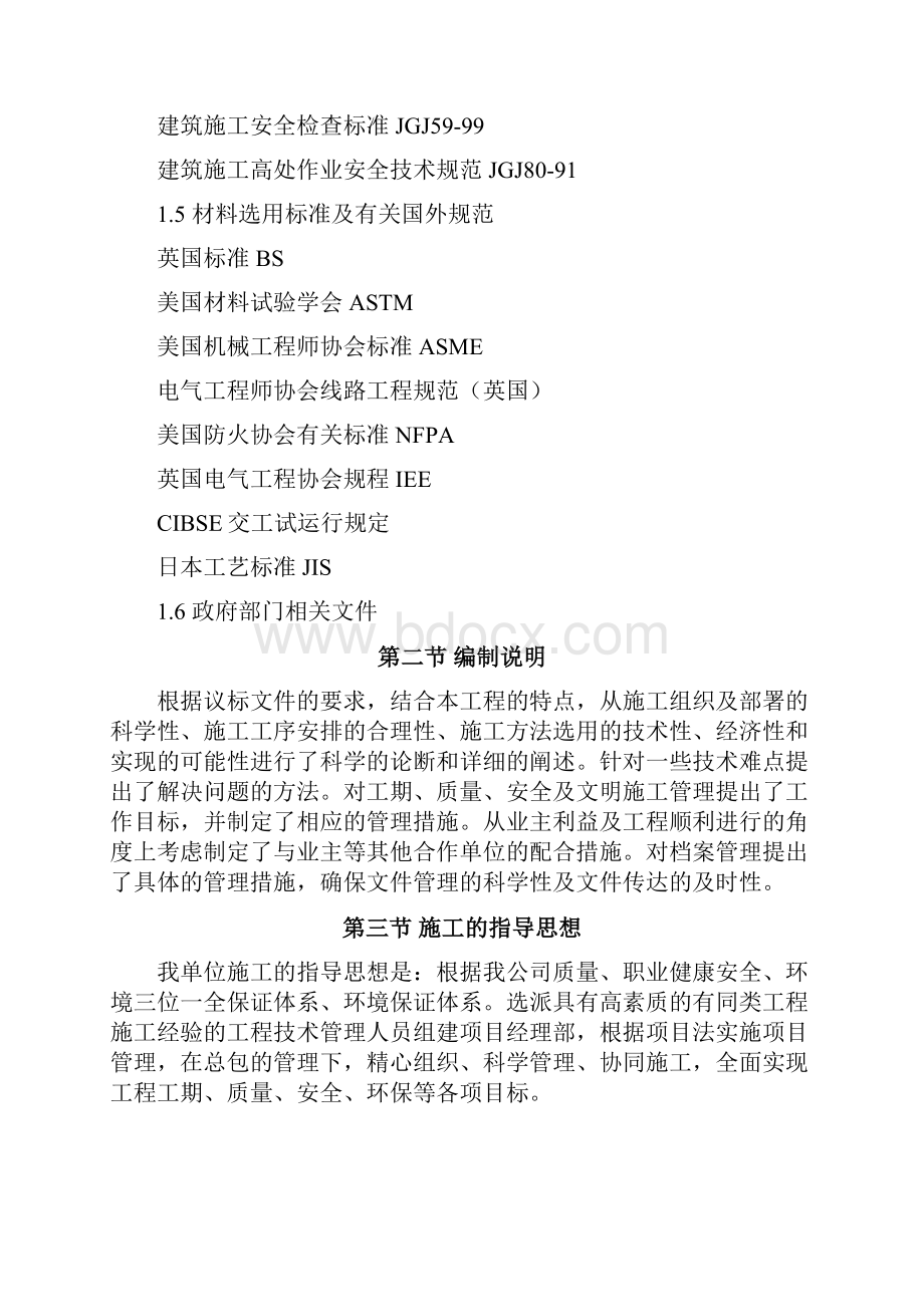 强烈推荐香格里拉项目施工设计.docx_第2页