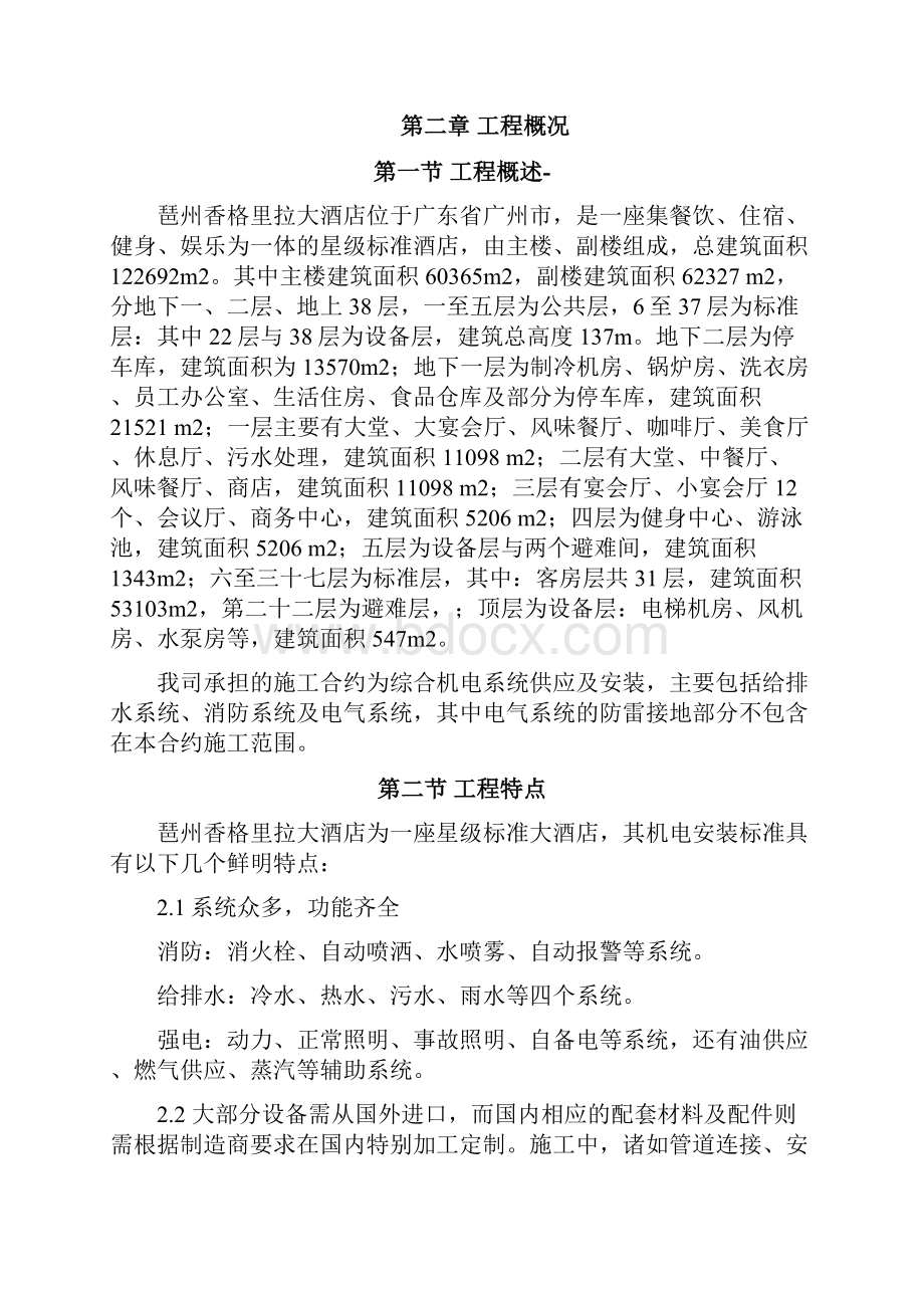 强烈推荐香格里拉项目施工设计.docx_第3页