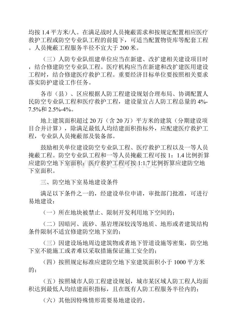 无锡市防空地下室建设实施细则.docx_第2页