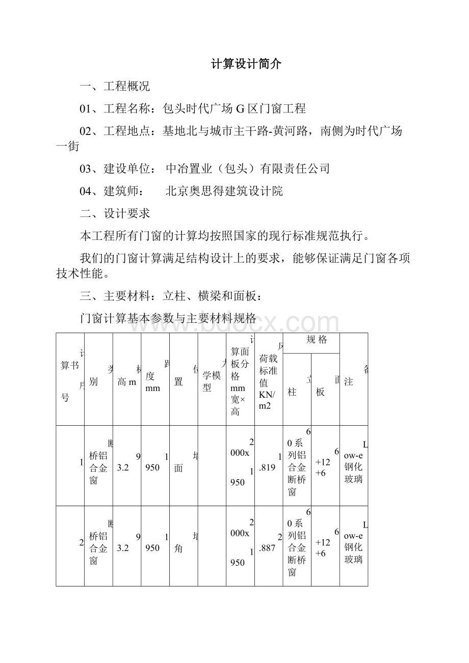 包头时代广场G区铝合金窗工程 综合计算.docx_第2页