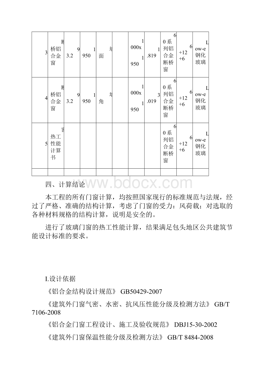 包头时代广场G区铝合金窗工程 综合计算.docx_第3页