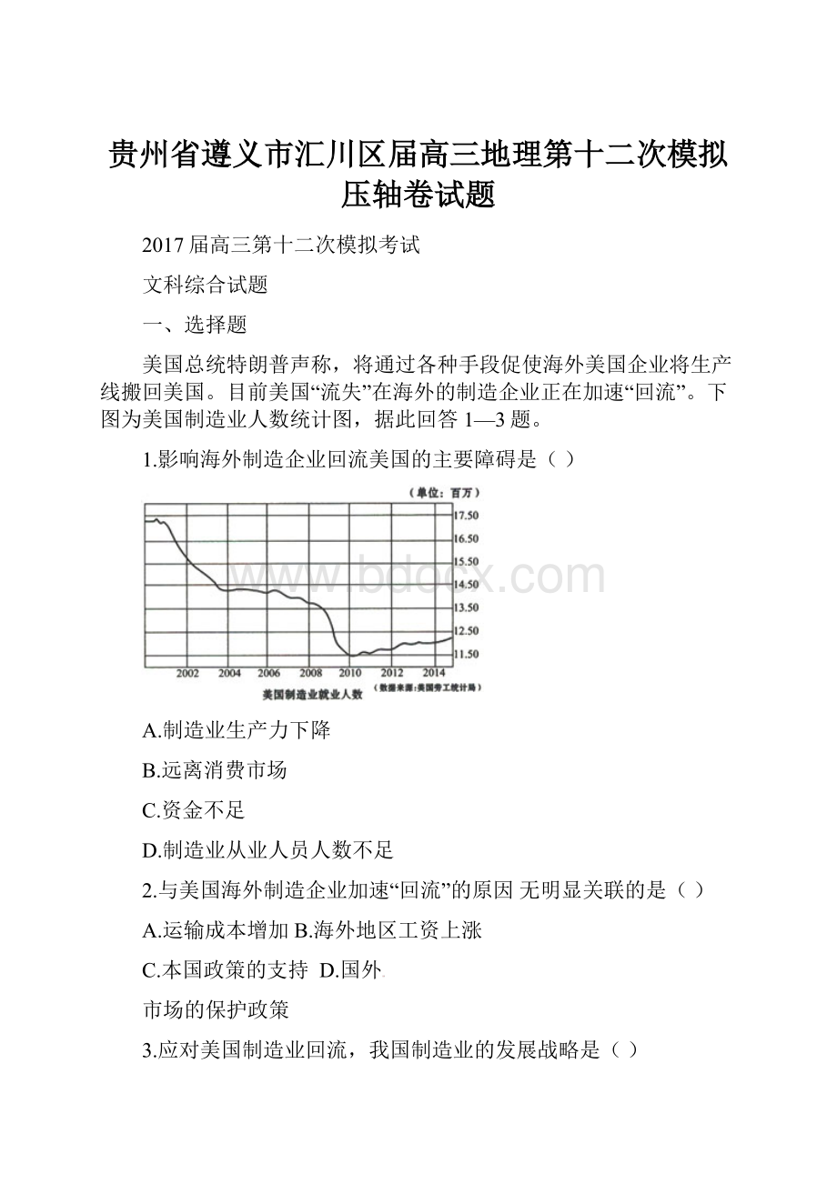 贵州省遵义市汇川区届高三地理第十二次模拟压轴卷试题.docx