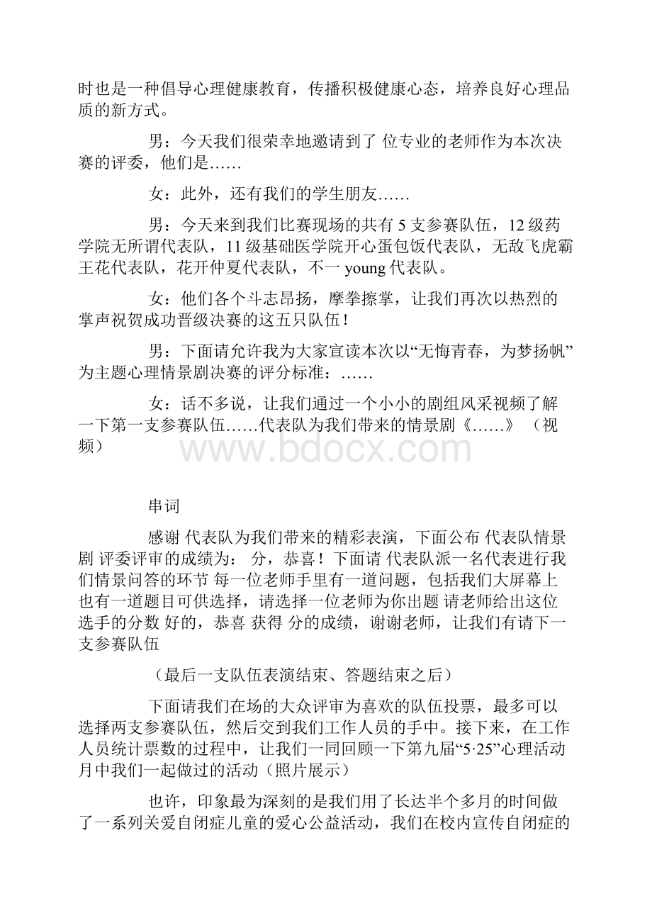 心理主持词4篇.docx_第3页