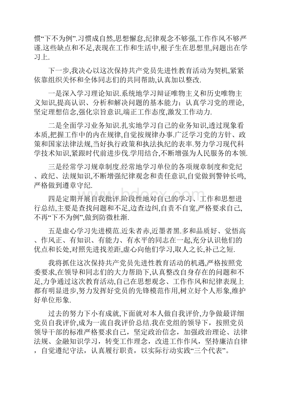 党员自我评价缺点共7篇.docx_第3页