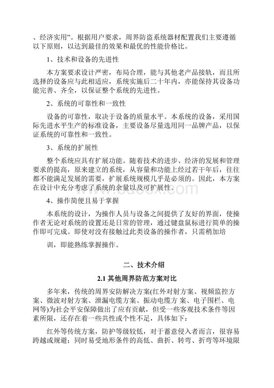 智能光纤周界安全防范系统振动光缆项目解决方案.docx_第3页