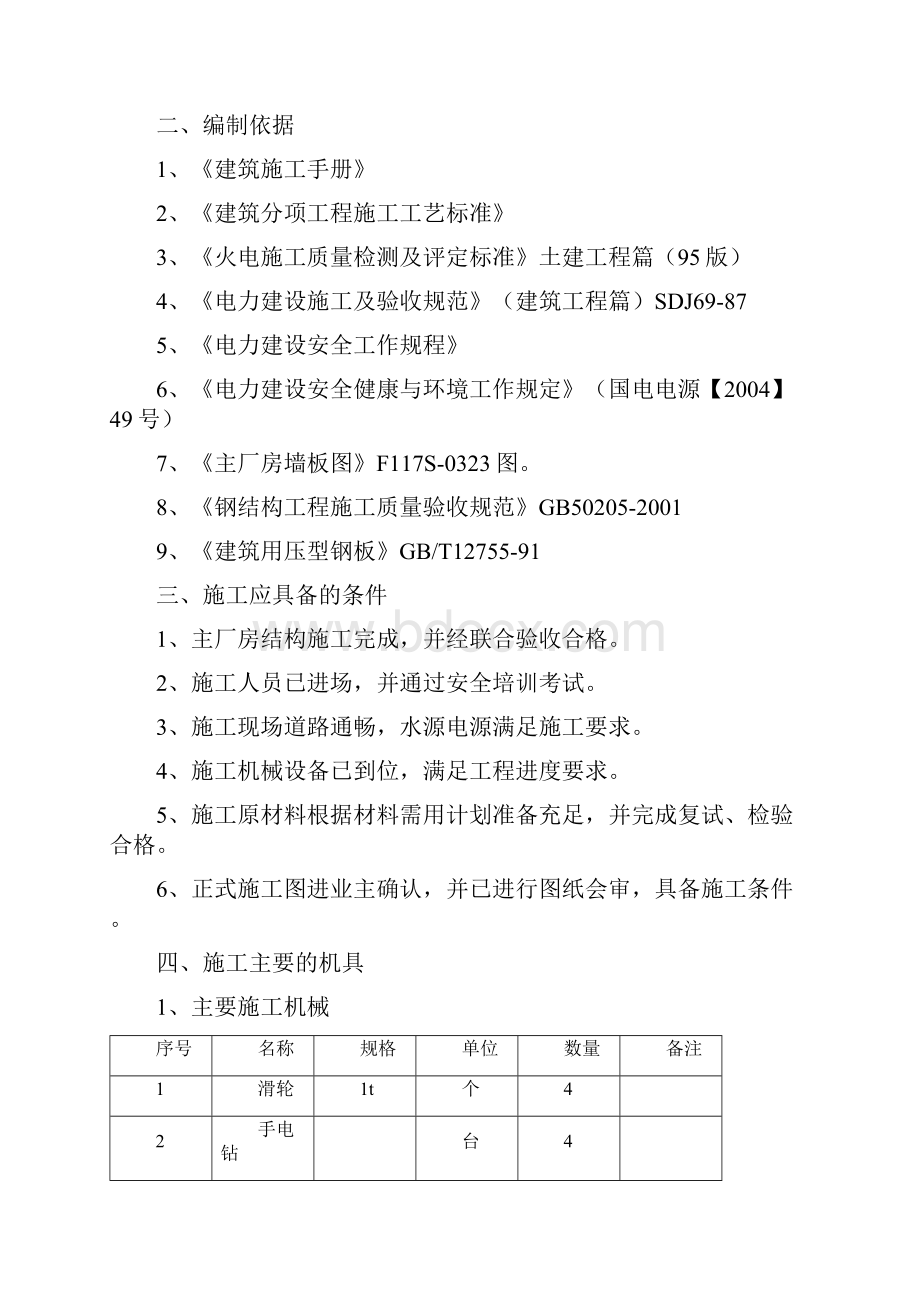 外封闭施工方案.docx_第2页