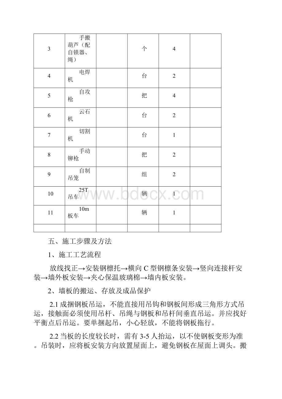 外封闭施工方案.docx_第3页