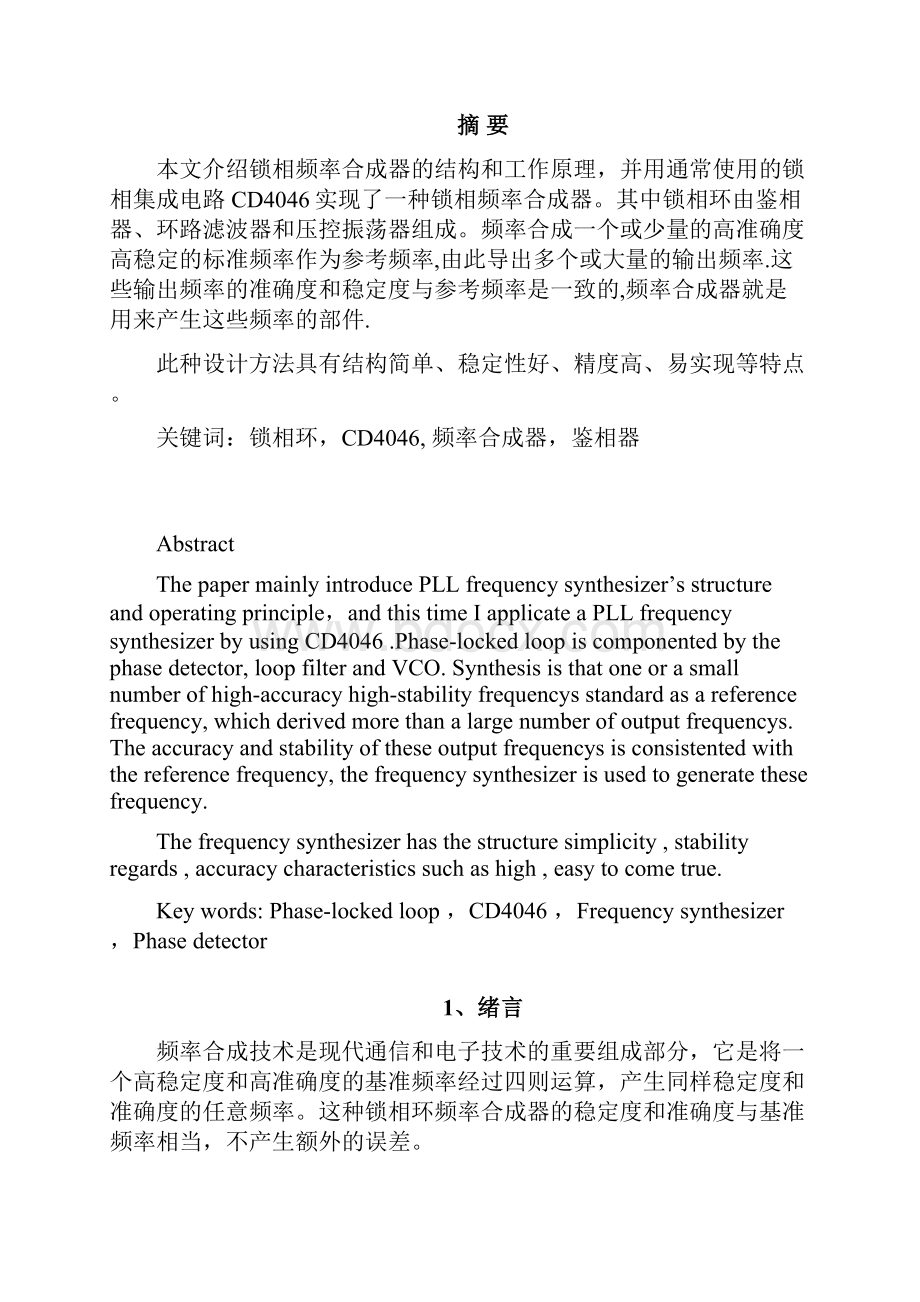 高频课设锁相频率合成电路设计.docx_第3页