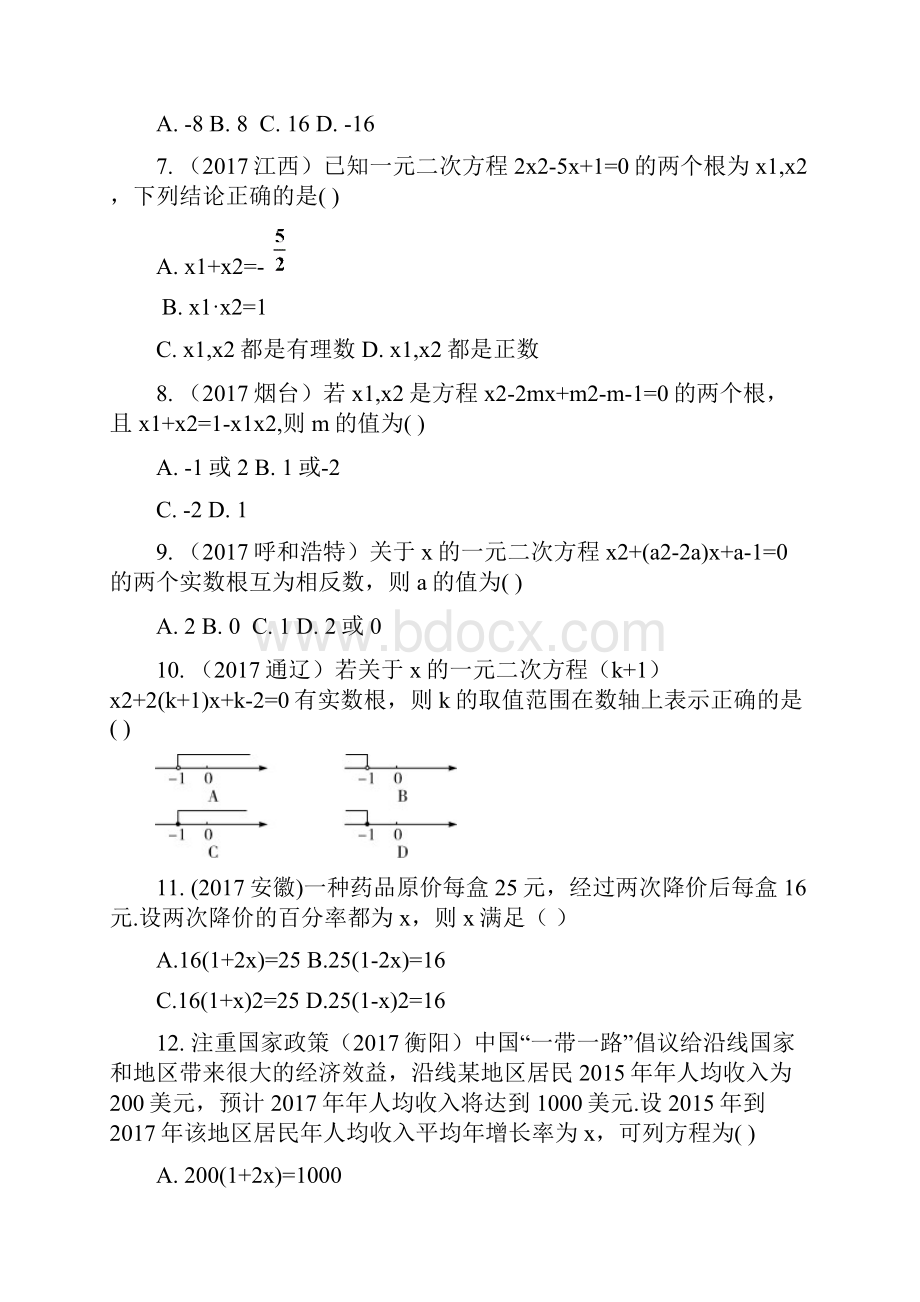 最新中考数学考前复习2第7课时一元二次方程及其应用练.docx_第2页