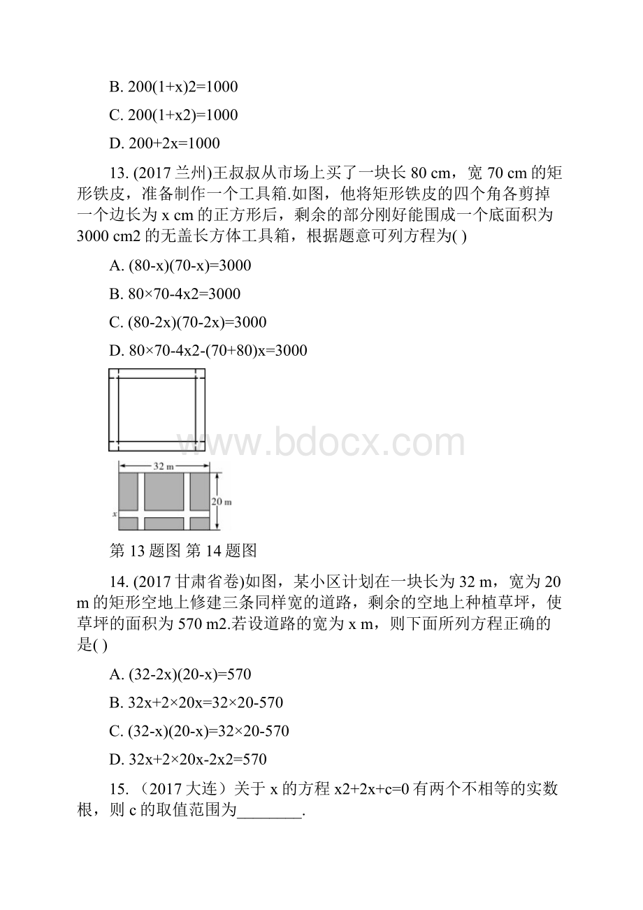 最新中考数学考前复习2第7课时一元二次方程及其应用练.docx_第3页