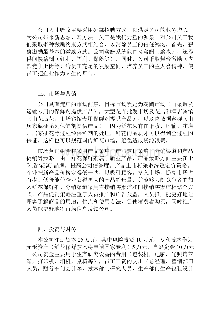 XX技术创业计划书.docx_第2页