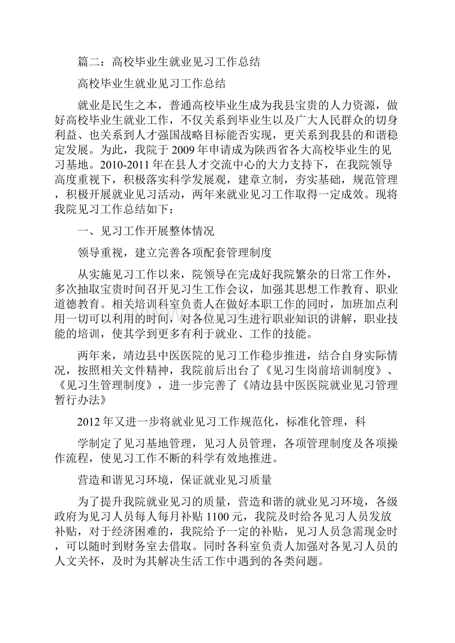 高校毕业生就业见习基地工作总结.docx_第2页