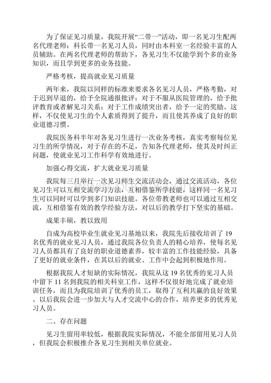 高校毕业生就业见习基地工作总结.docx_第3页