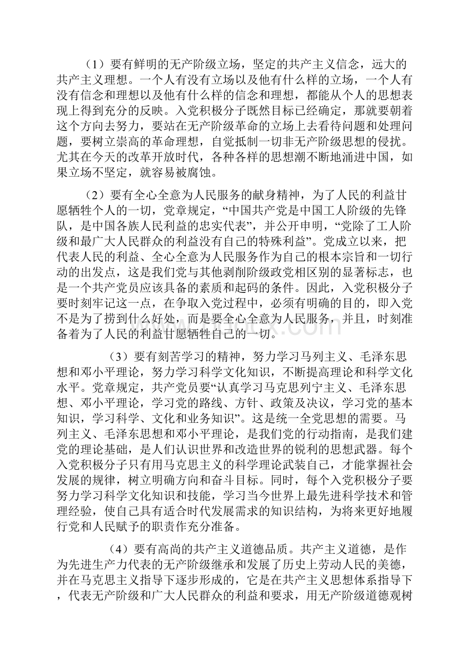 最新发展对象如何结合实践争取早日加入中国共产党.docx_第3页