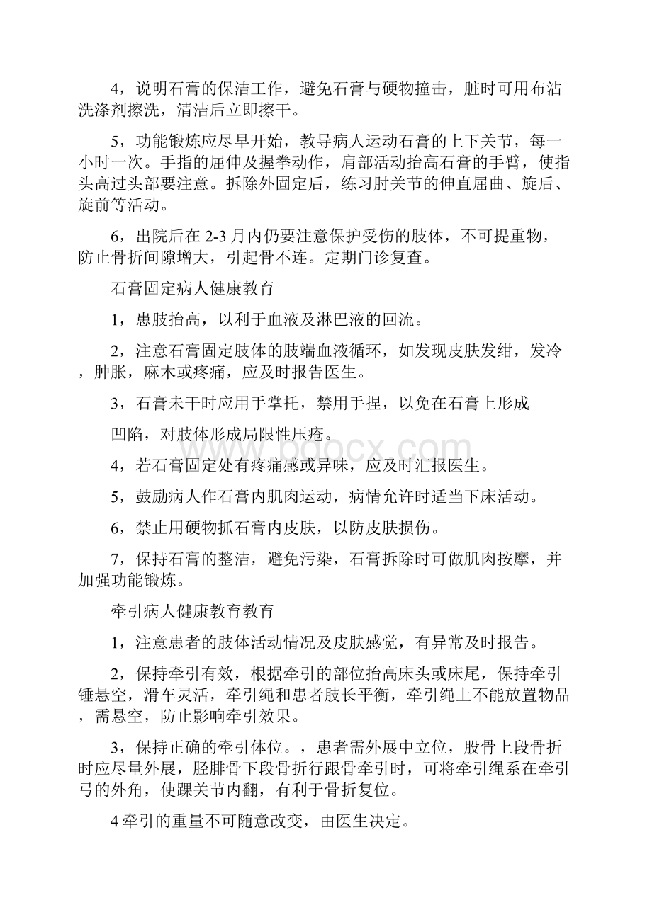 骨科常见疾病健康宣教之欧阳史创编.docx_第3页