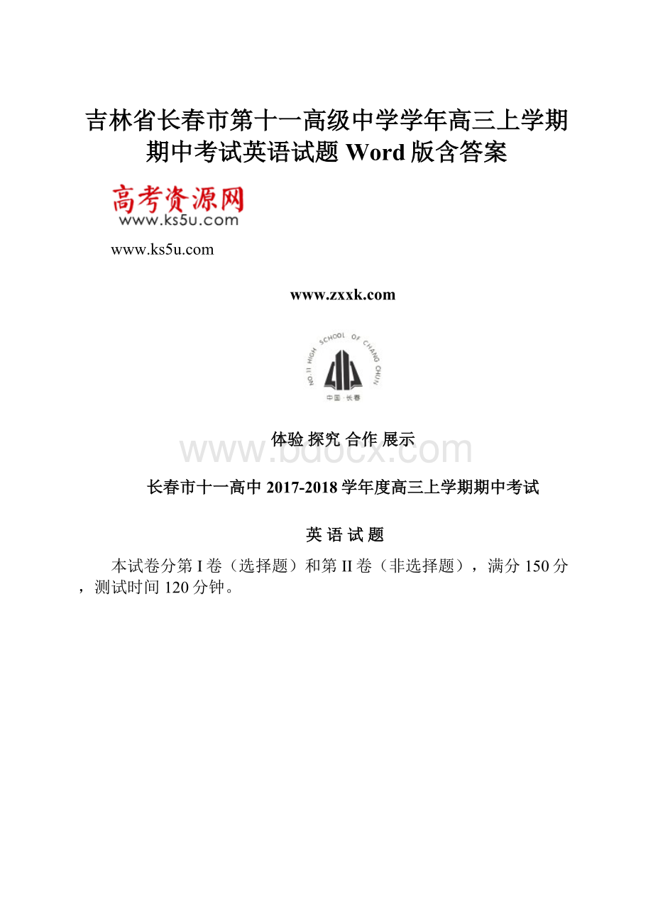 吉林省长春市第十一高级中学学年高三上学期期中考试英语试题 Word版含答案.docx_第1页