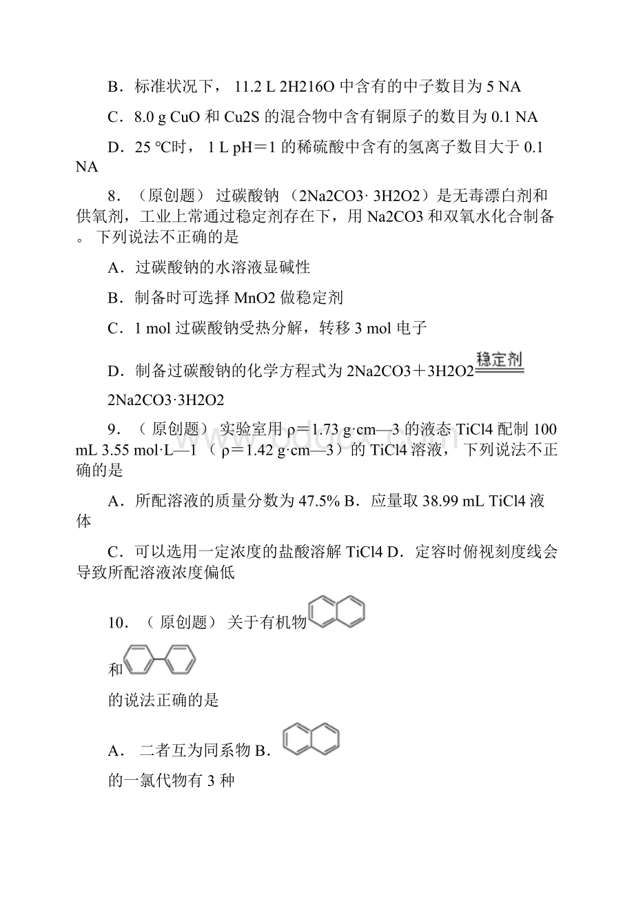 d超级全能生届高考全国卷26省联考乙卷 化学试题Word版 含答案.docx_第3页