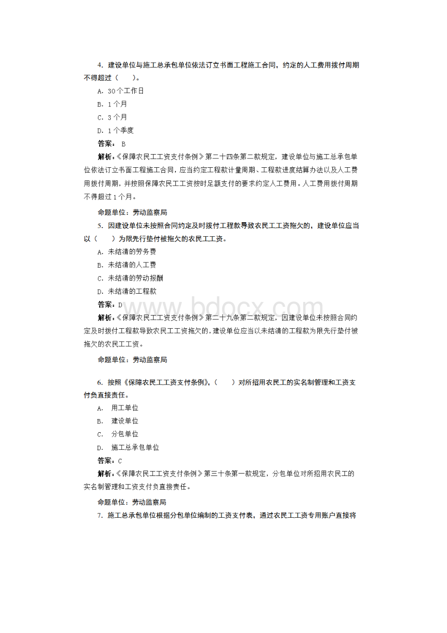 《保障农民工工资支付条例》真题及解析.docx_第2页