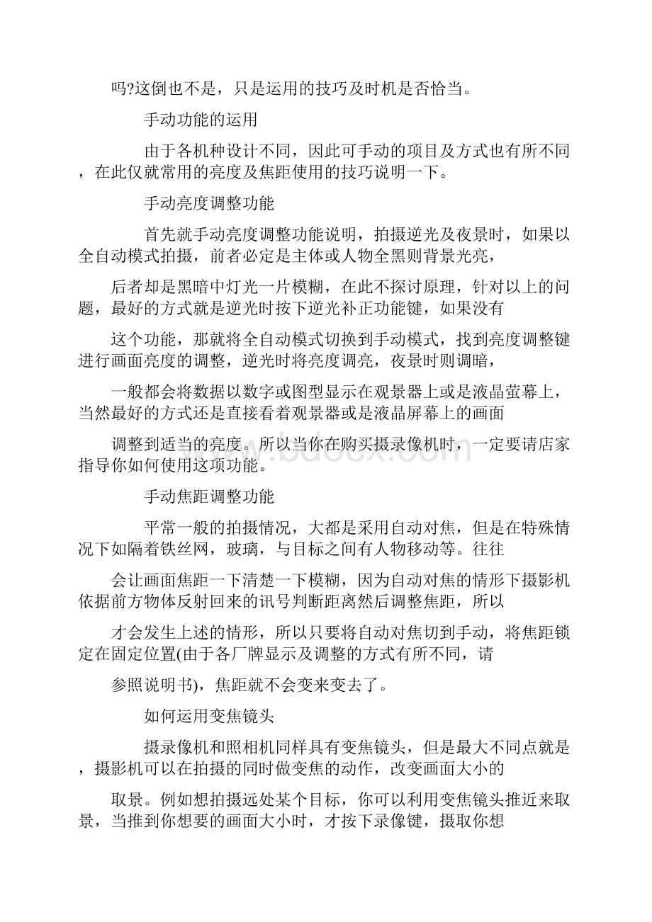 电视台摄像机使用教程汇总.docx_第2页