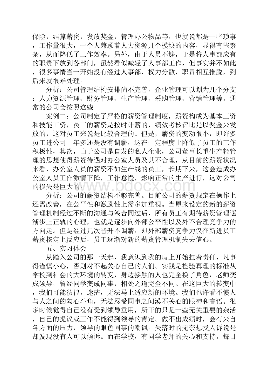 毕业实习报告3000字三篇.docx_第3页