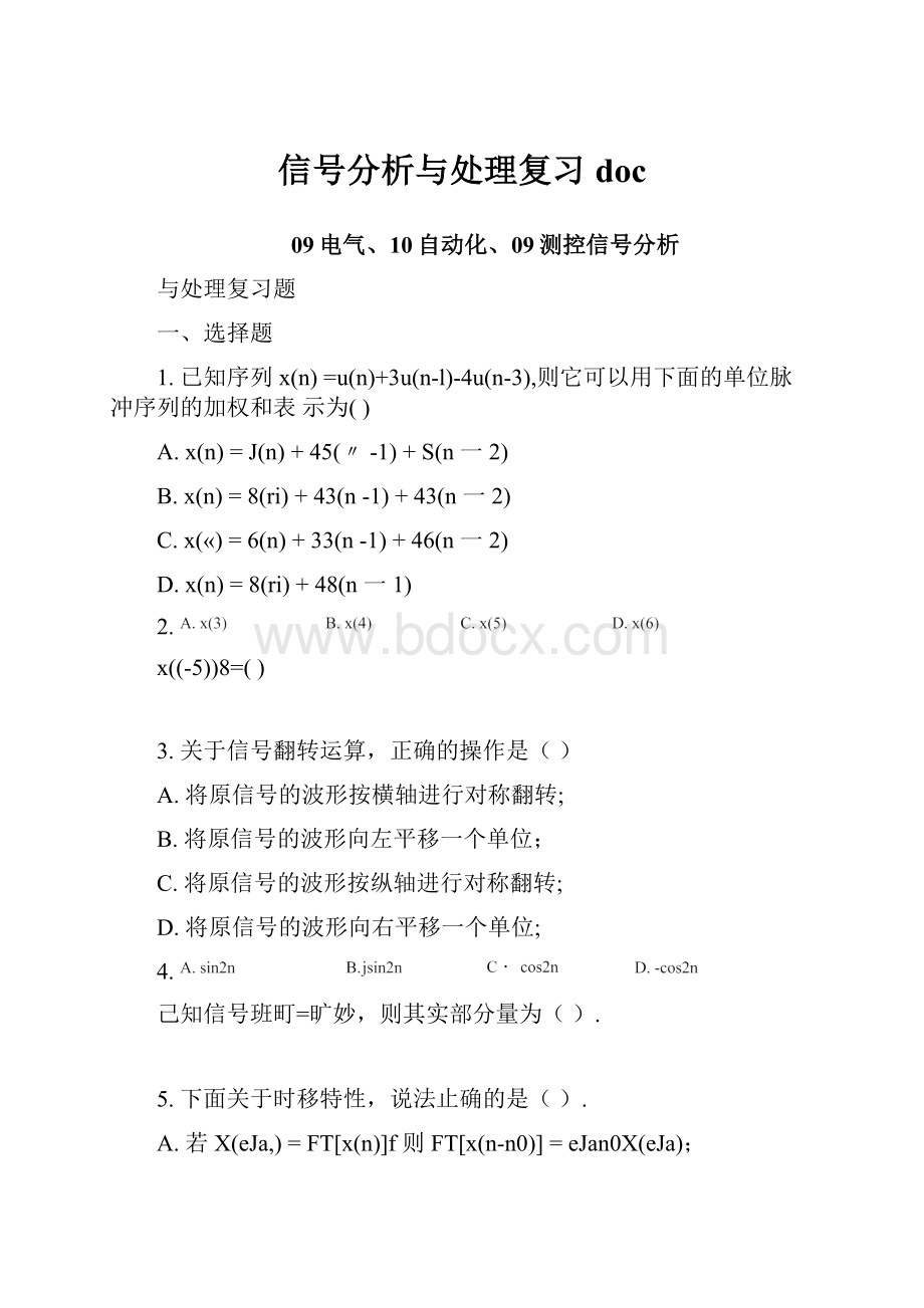 信号分析与处理复习doc.docx