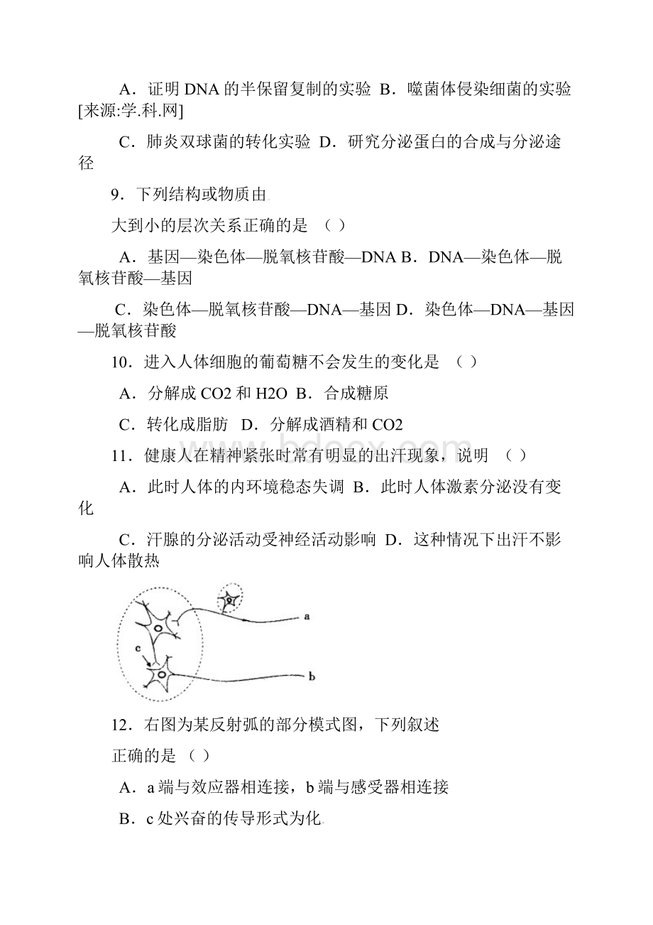 北京市崇文区0910学年高三上学期期末统一练习生物.docx_第3页