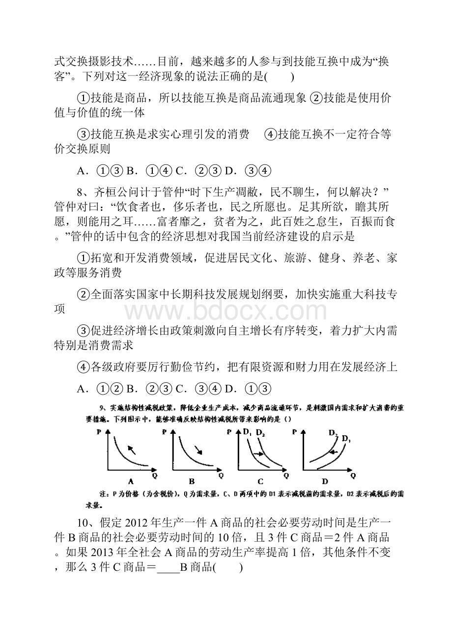 河北省衡水二中高一政治上学期调研考试试题一新人教版.docx_第3页