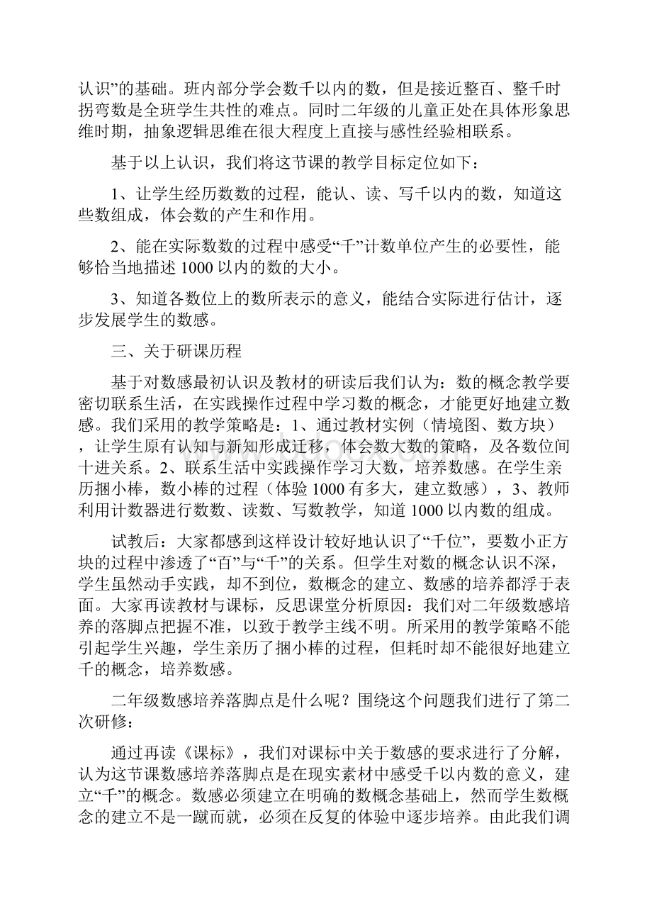 北雀路小学团队.docx_第2页