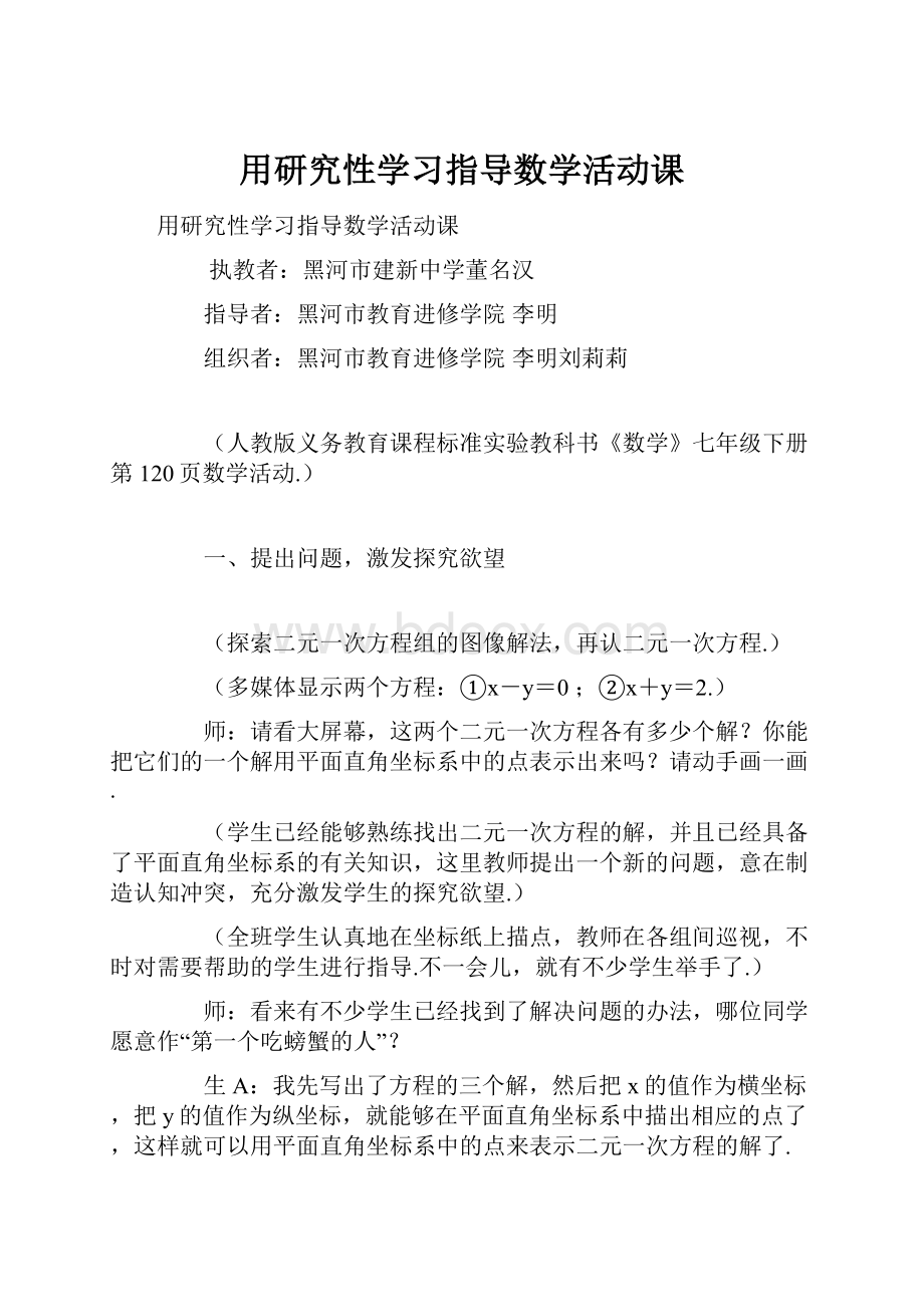 用研究性学习指导数学活动课.docx