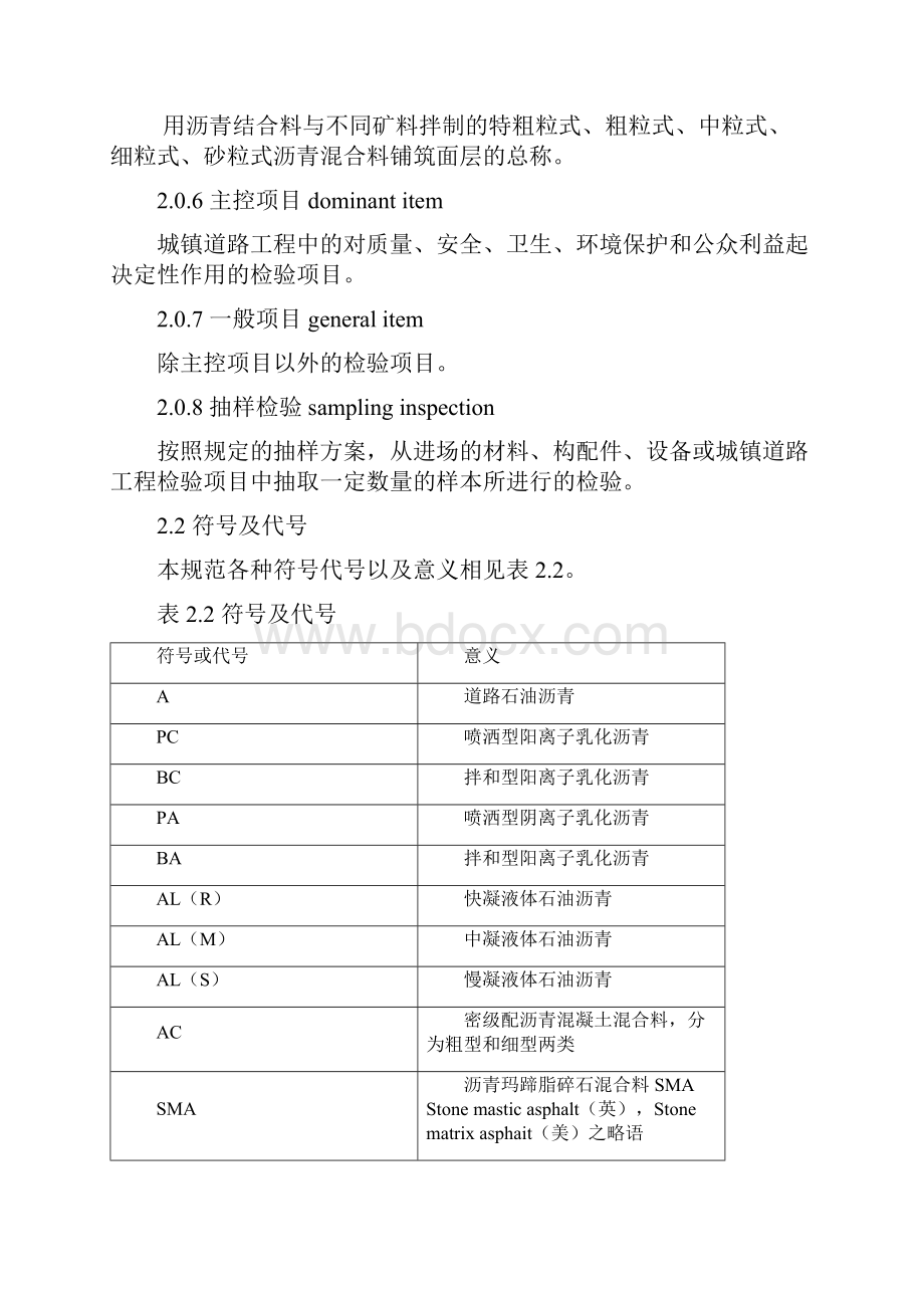 市政道路施工及质量验收规范1.docx_第2页