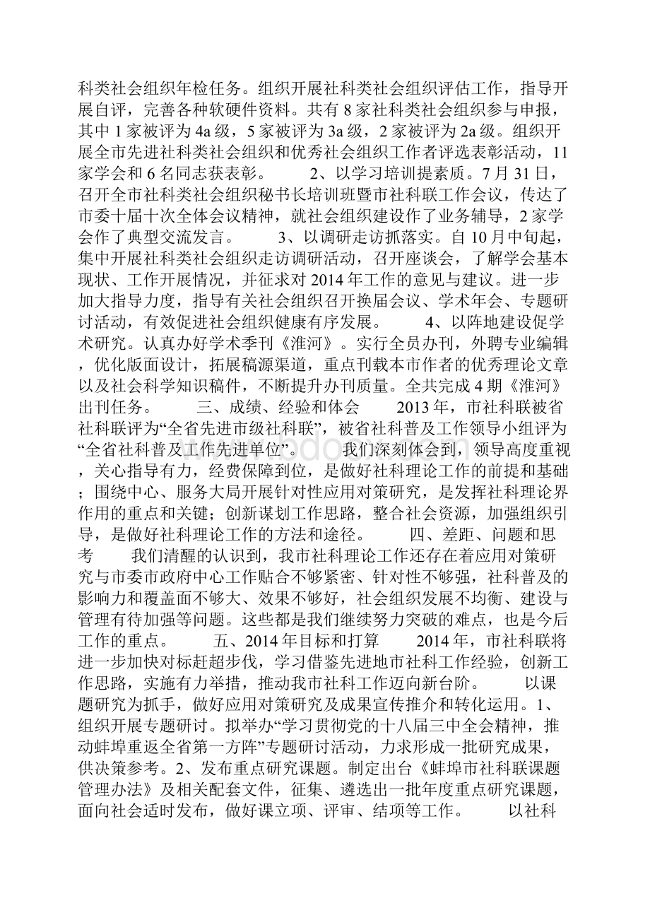 市社科联重点工作班子述职报告.docx_第2页