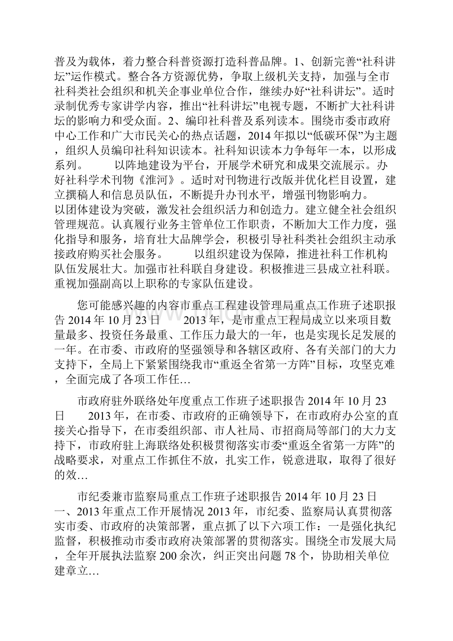 市社科联重点工作班子述职报告.docx_第3页