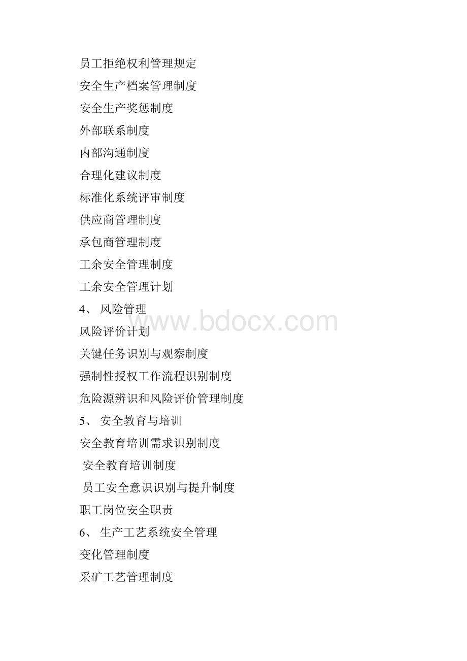 安全生产标准化管理制度汇编标准化制度.docx_第2页