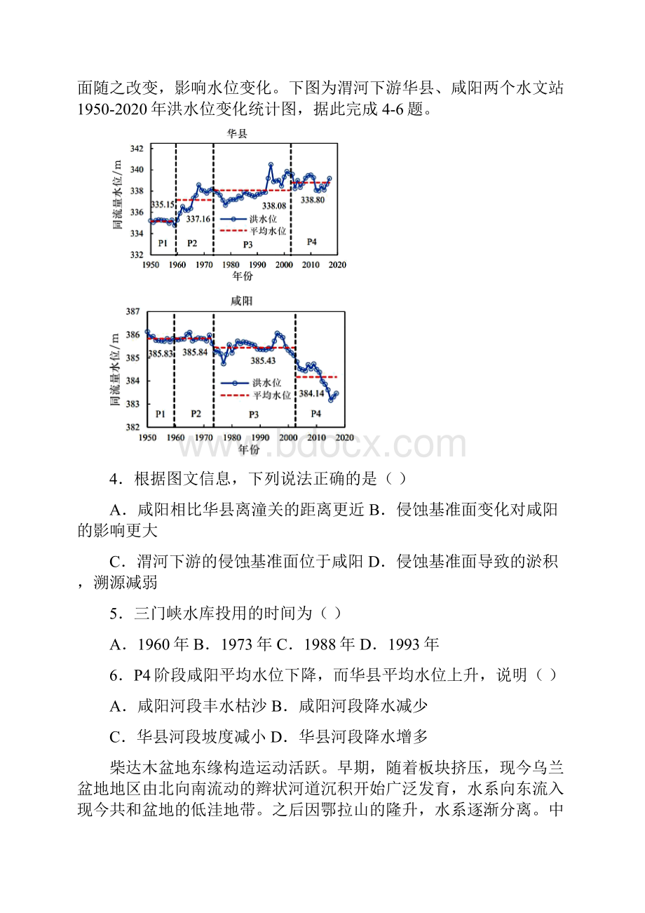 高考地理一轮复习地质运动4套练习题含答案解析.docx_第3页