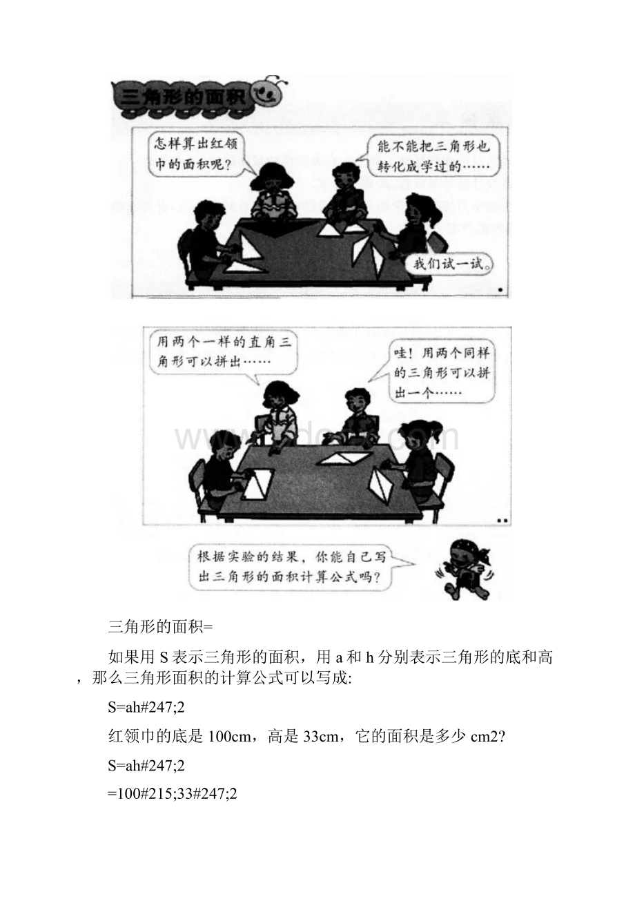 教师资格证考试《小学教育教学知识与能力》试题及答案精编版.docx_第2页