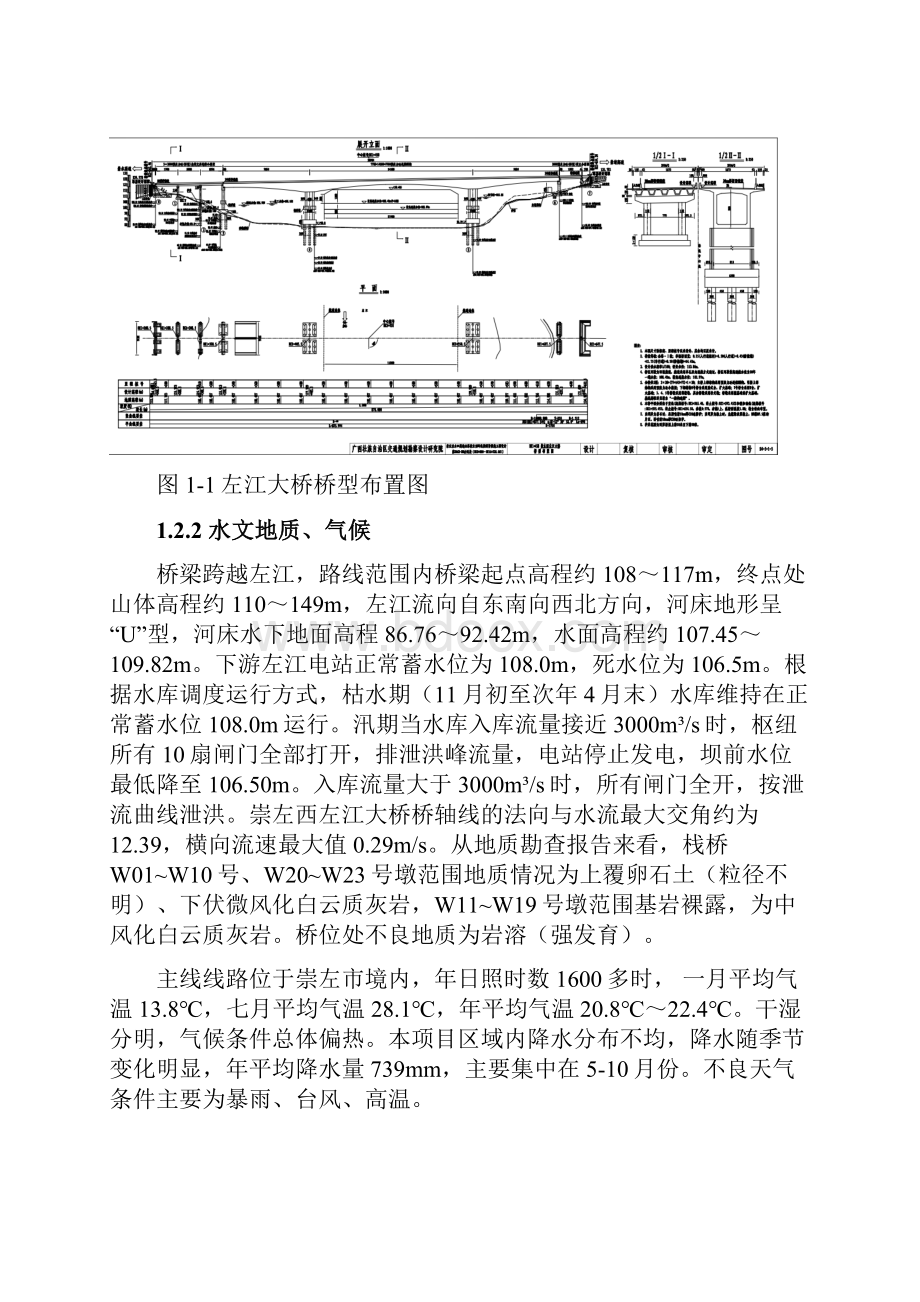 大桥栈桥及钻孔平台专项施工方案.docx_第3页