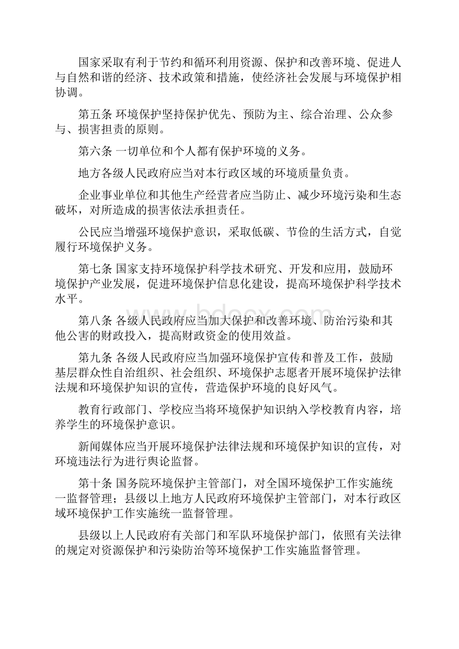 全国人大常委会通过环保法修订案全文.docx_第2页