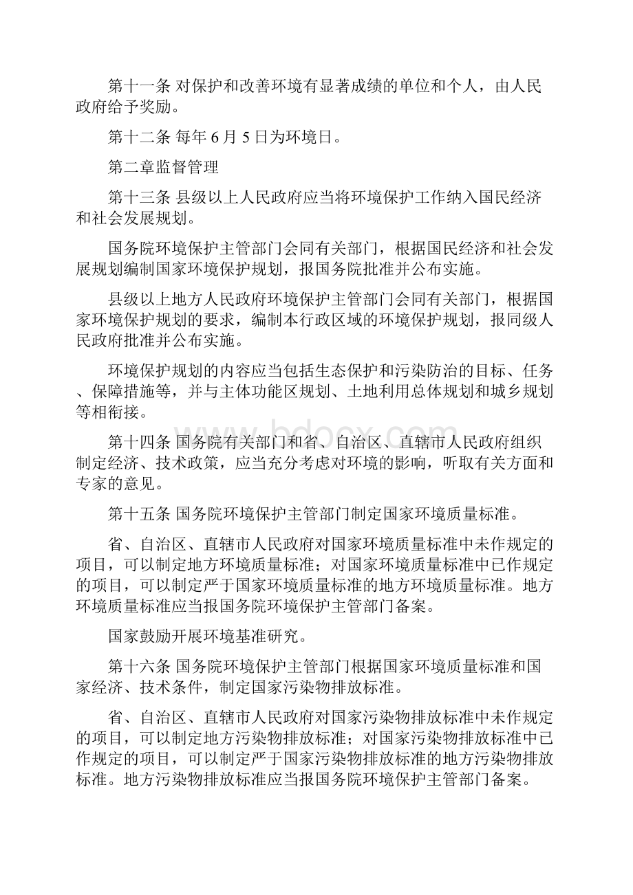 全国人大常委会通过环保法修订案全文.docx_第3页