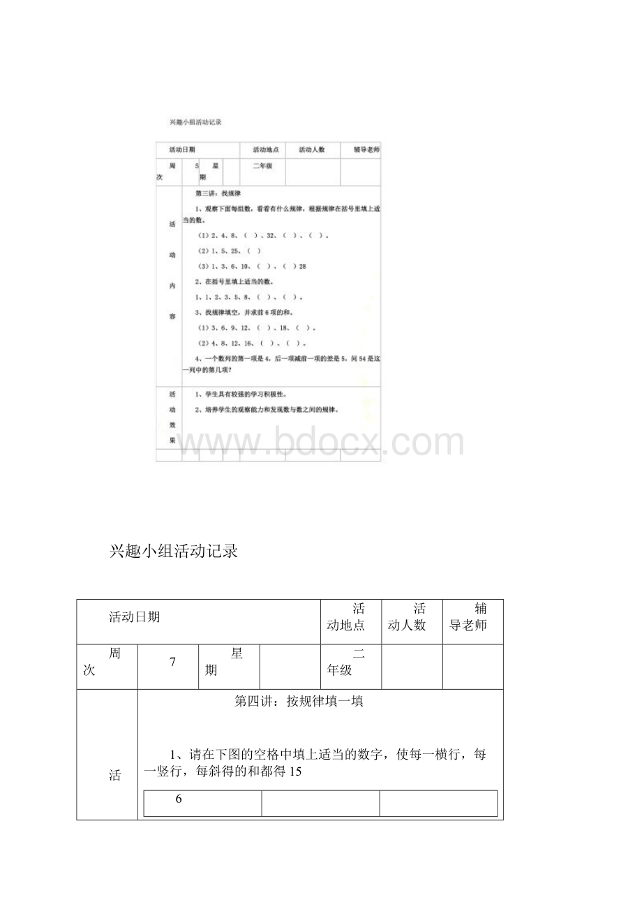 二年级数学兴趣小组活动记录全记录.docx_第3页