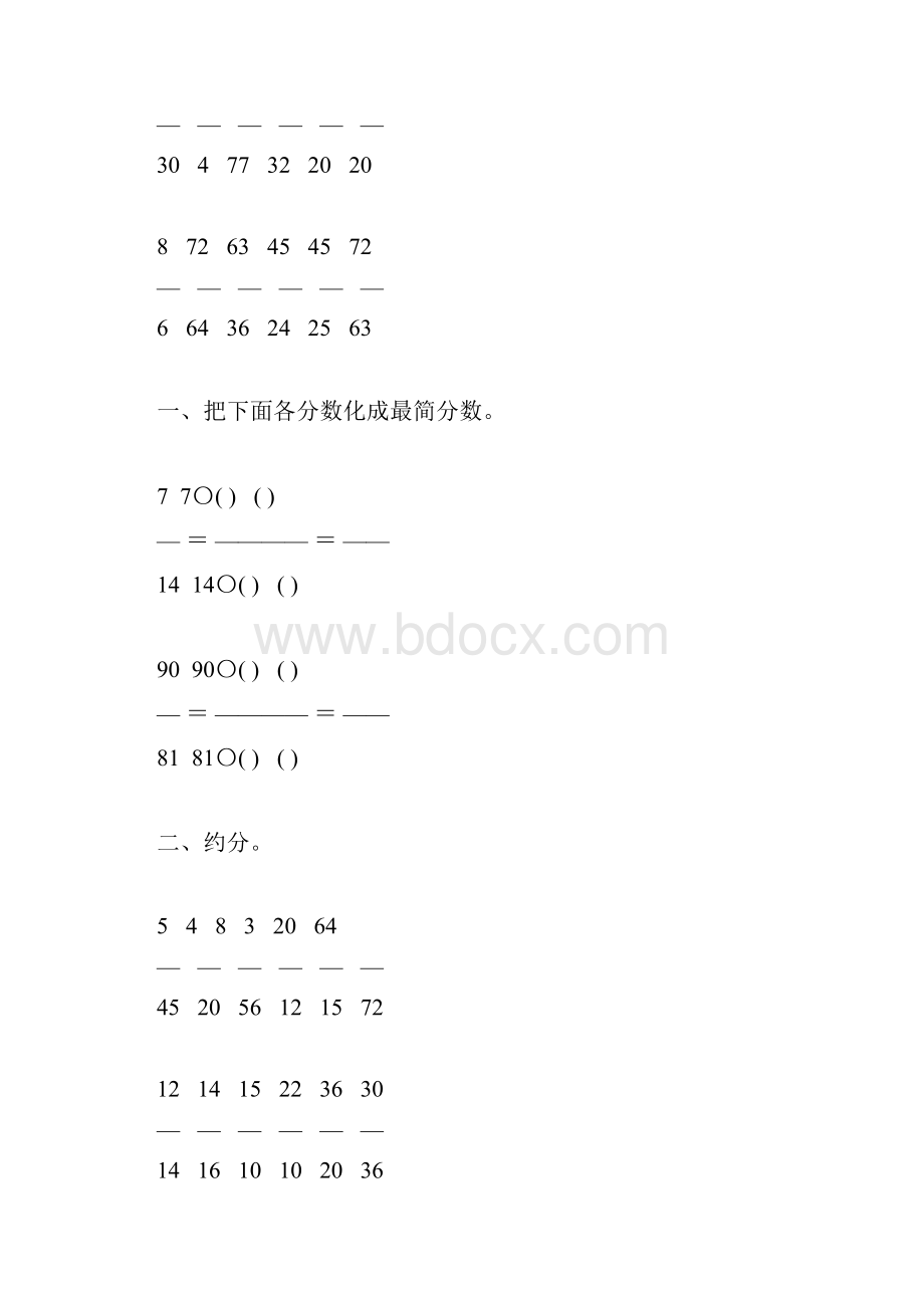 人教版五年级数学下册约分专项练习题155.docx_第2页