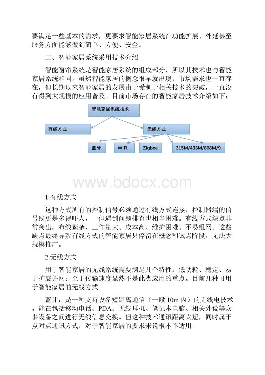 最新zigbee无线电动智能窗帘系统.docx_第2页