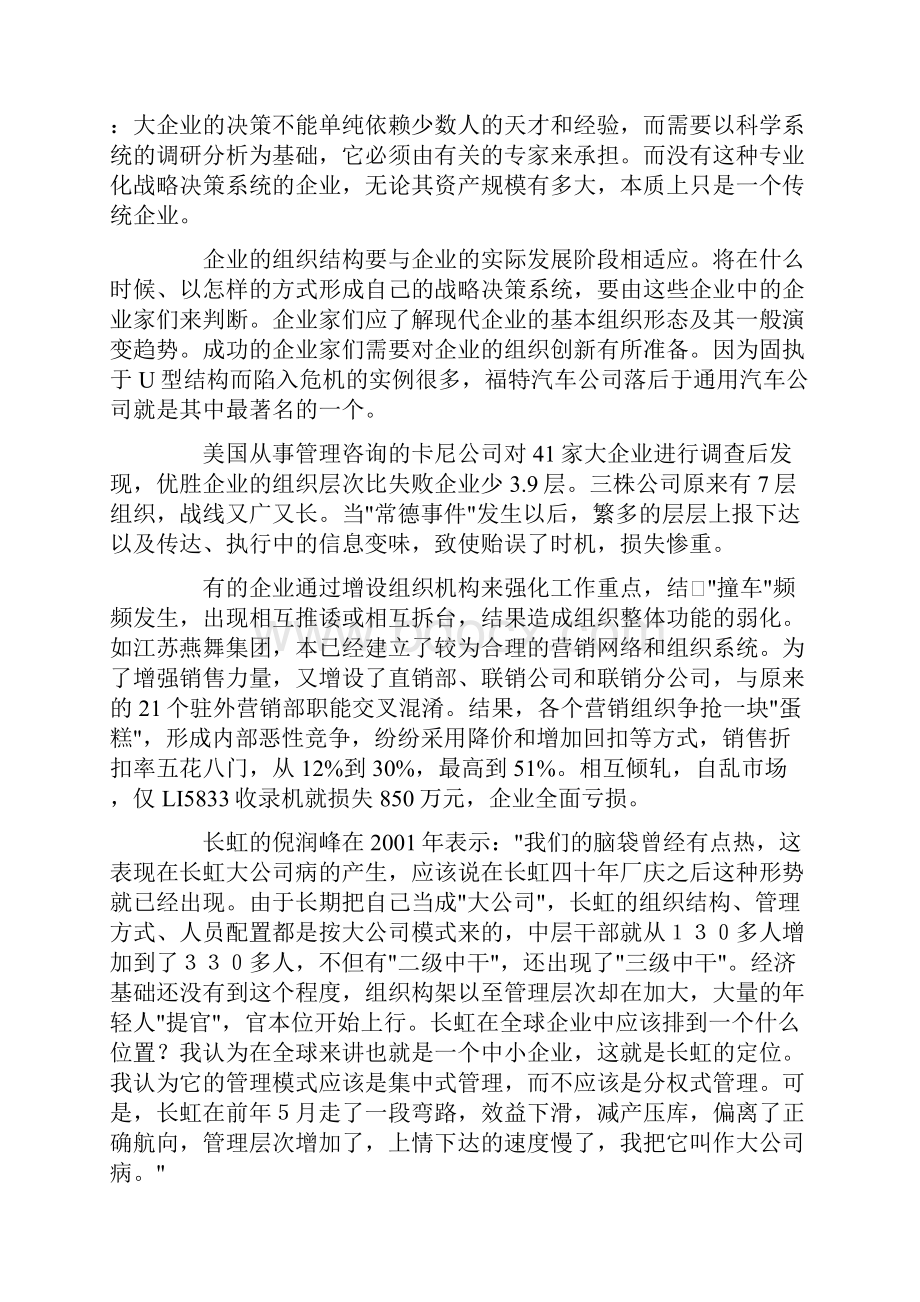 企业管理 企业组织创新.docx_第2页