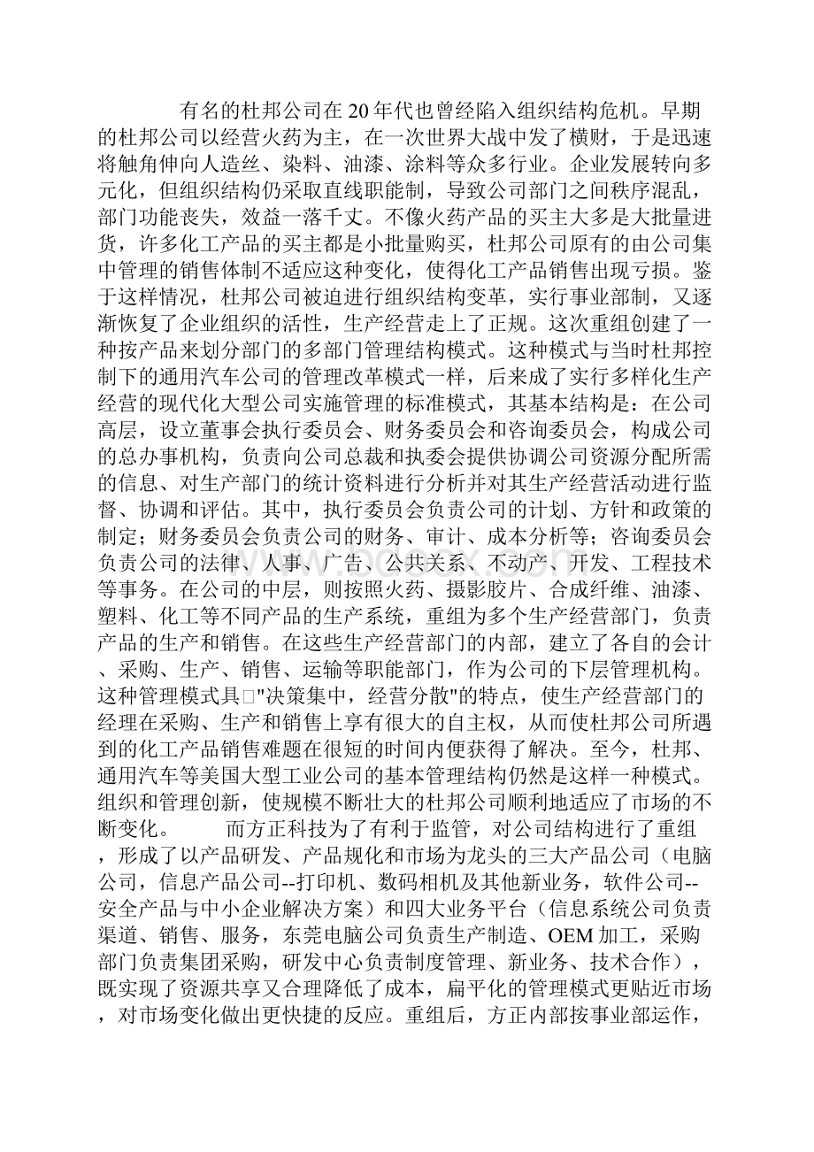 企业管理 企业组织创新.docx_第3页