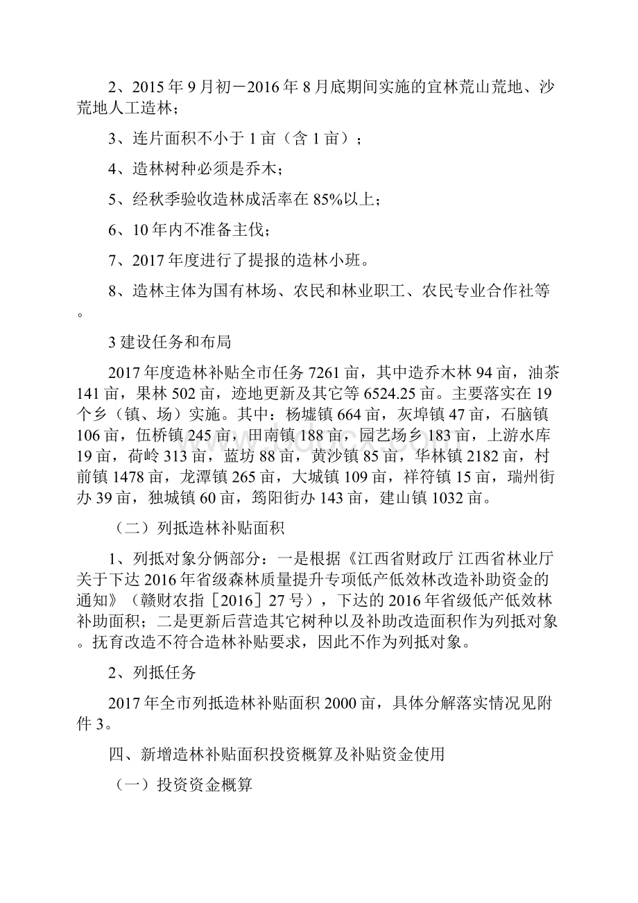 高安造林补贴实施方案.docx_第3页