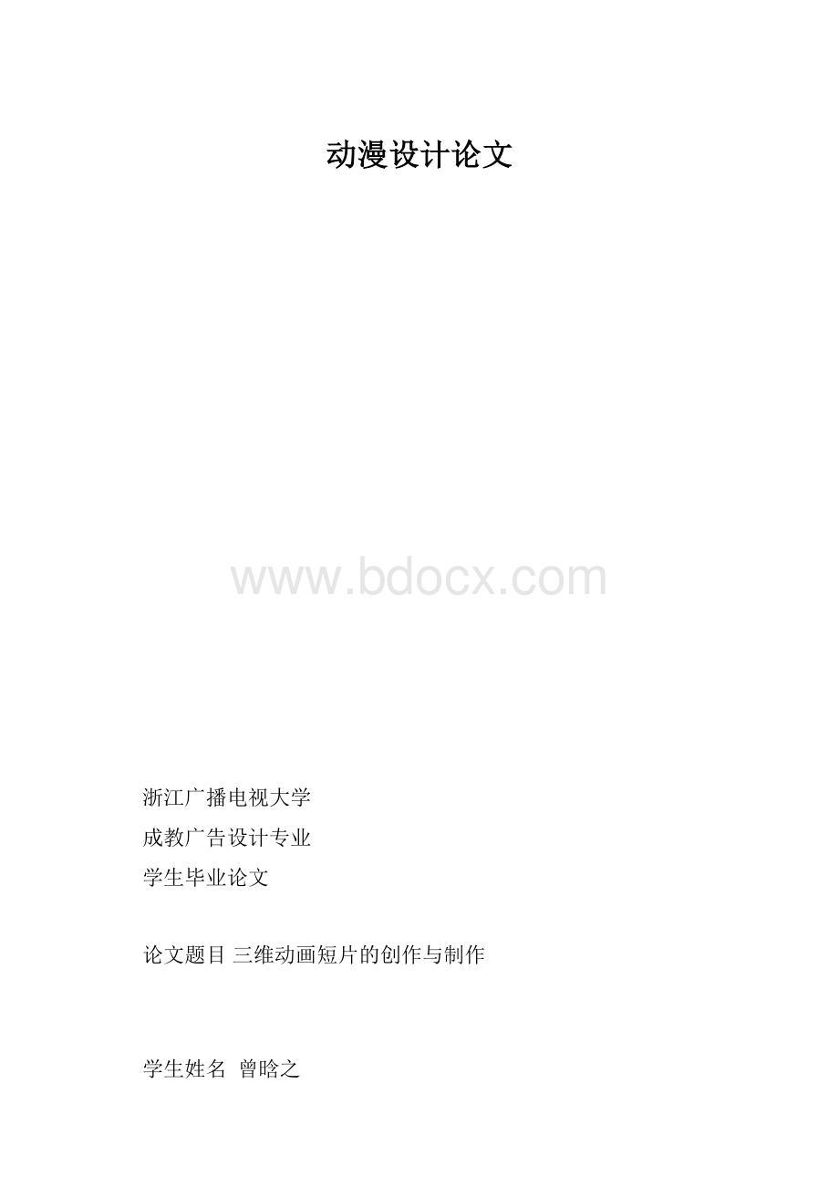 动漫设计论文.docx_第1页