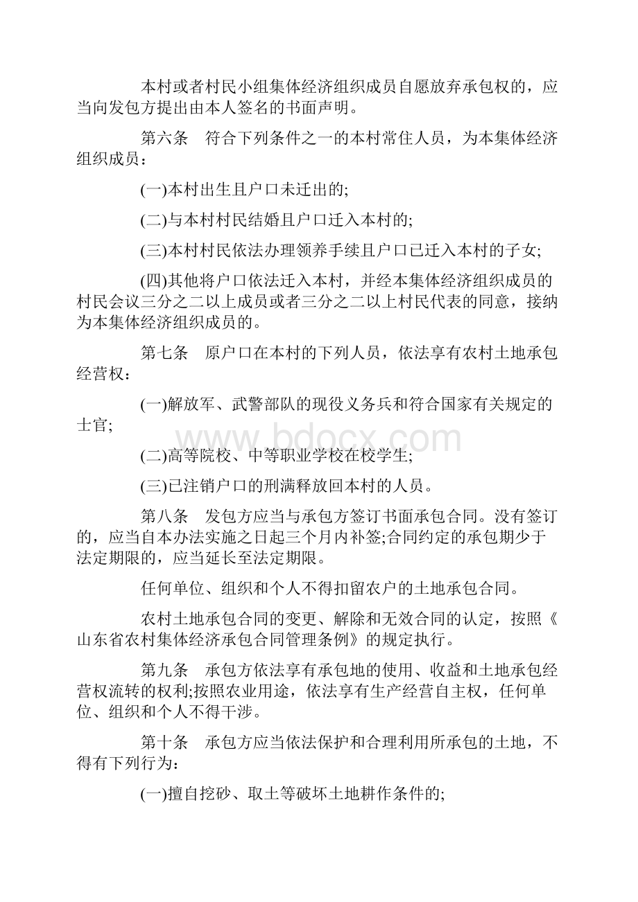 山东省土地承包法实施办法.docx_第2页