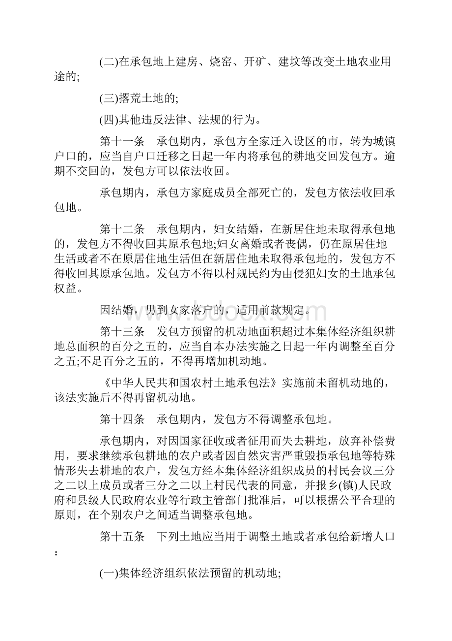 山东省土地承包法实施办法.docx_第3页