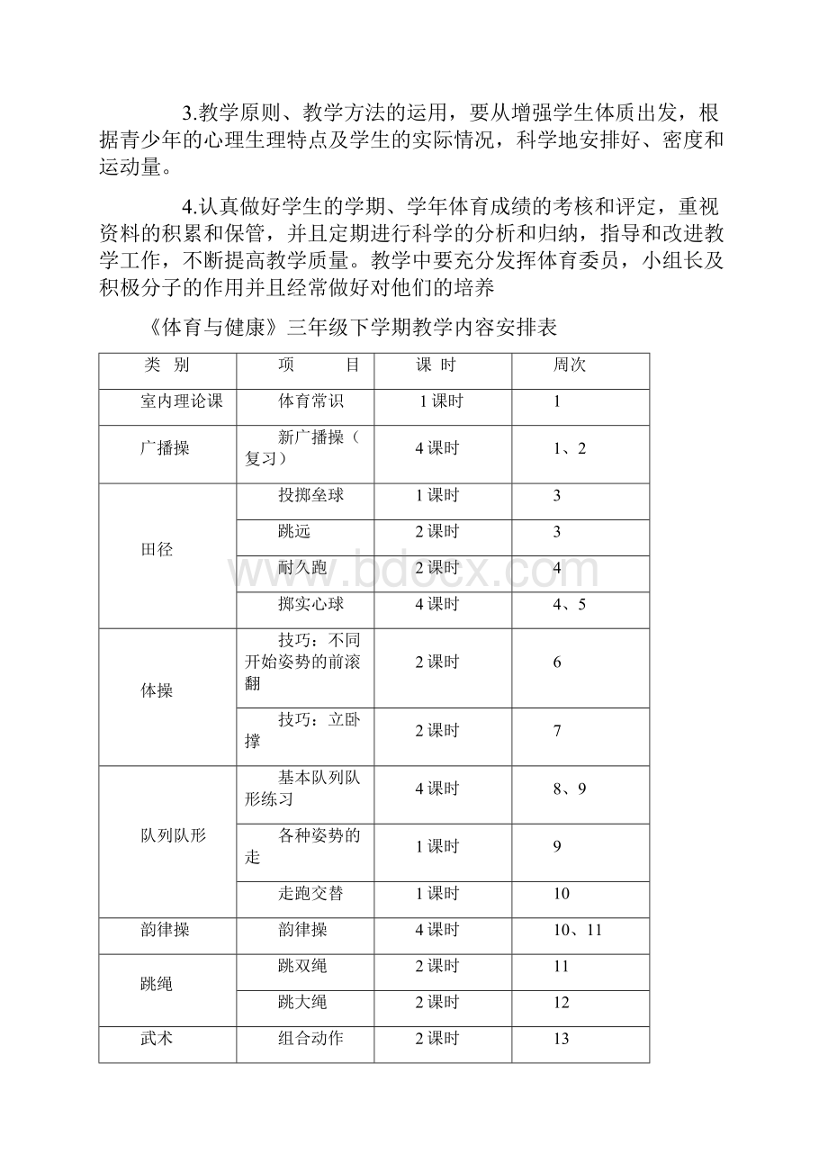 《体育与健康》三年级下学期教案.docx_第3页