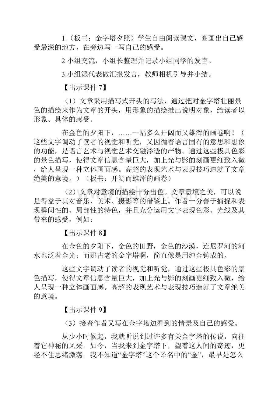 《金字塔》名师公开课教学设计部编本五年级下册.docx_第3页